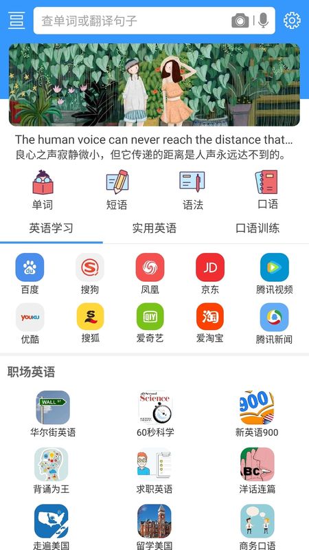 中英翻译官app图1