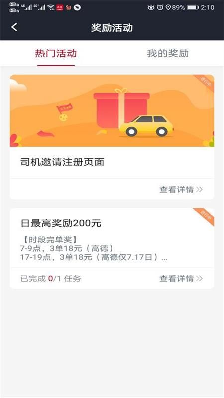 携华出行司机端app图2