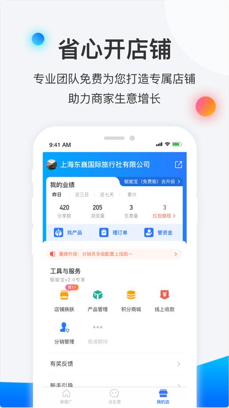 赋能宝app图2