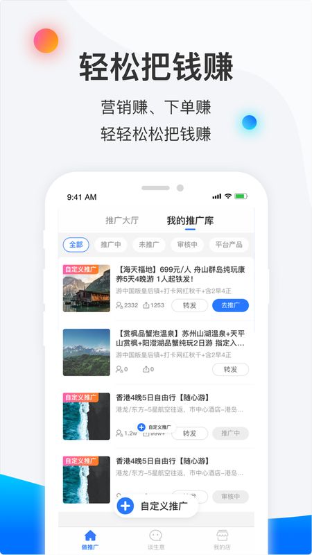 赋能宝app图4