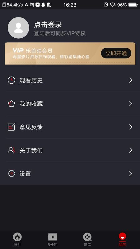 乐首映app图1