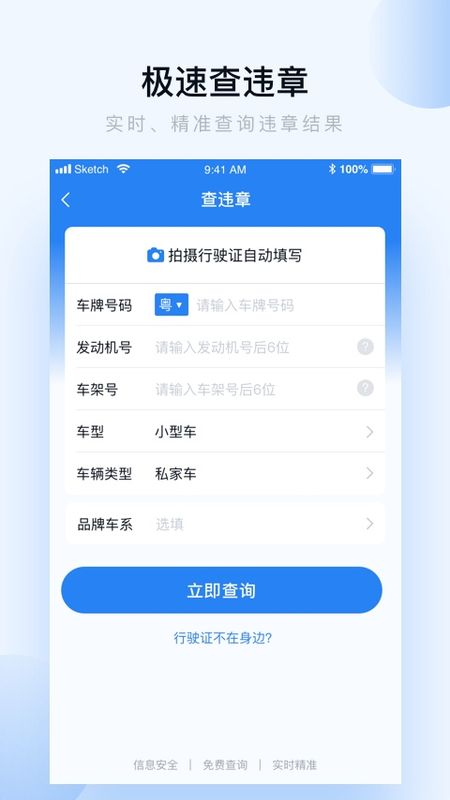 车多查违章app图2