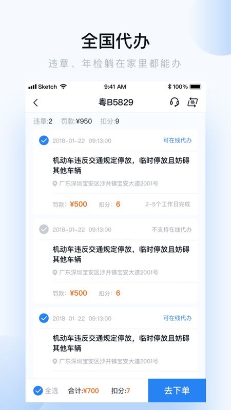 车多查违章app图3