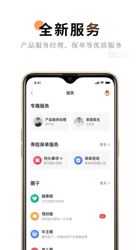 平安金管家app图2