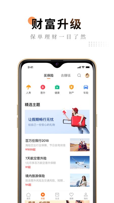 平安金管家app图3