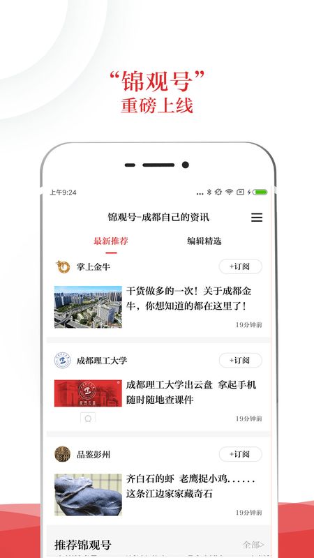 成都日报锦观app图3