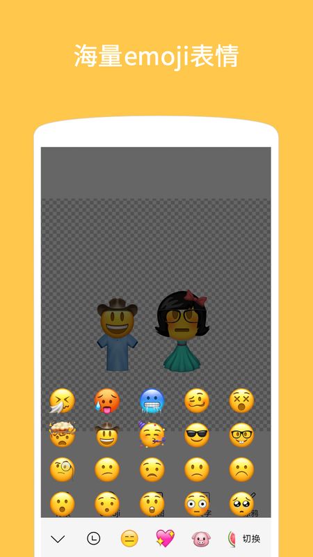 Emoji表情贴图app图3