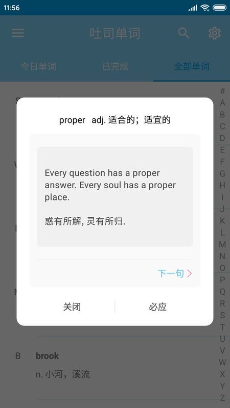 吐司单词app图5