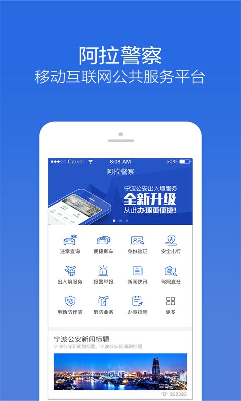 阿拉警察app图2