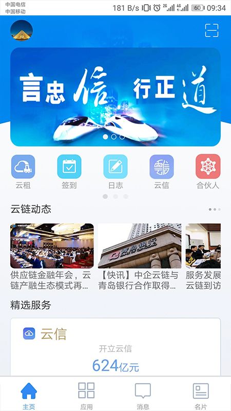 链信app图1