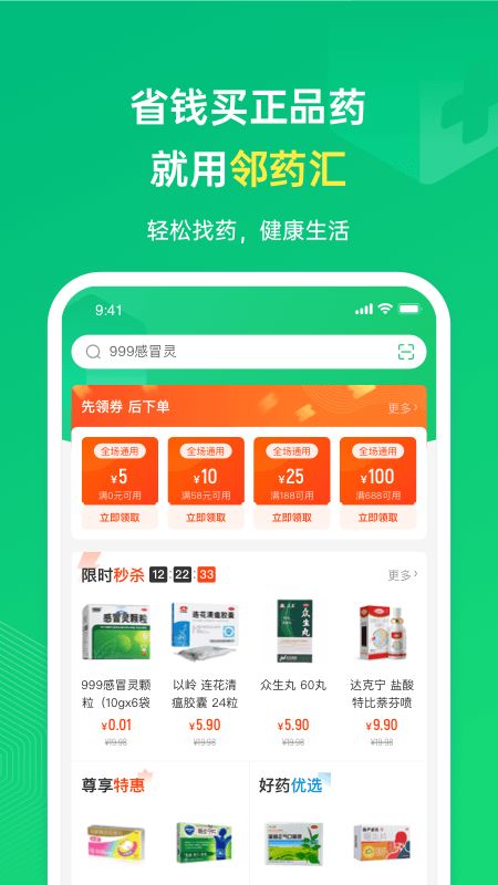 邻药汇app图1