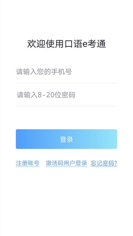 口语e考通app图3