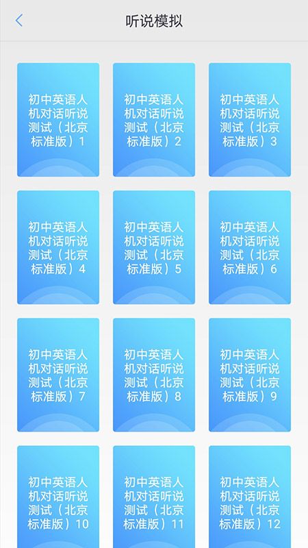 口语e考通app图5