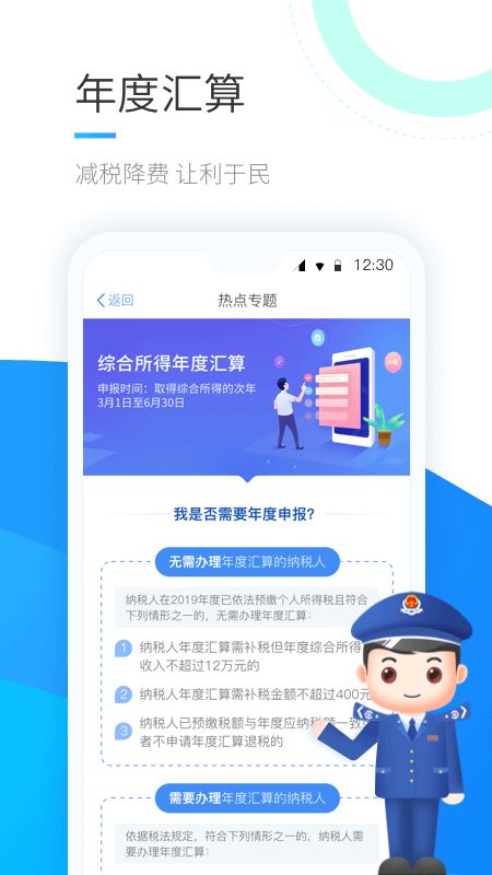 个人所得税app图1