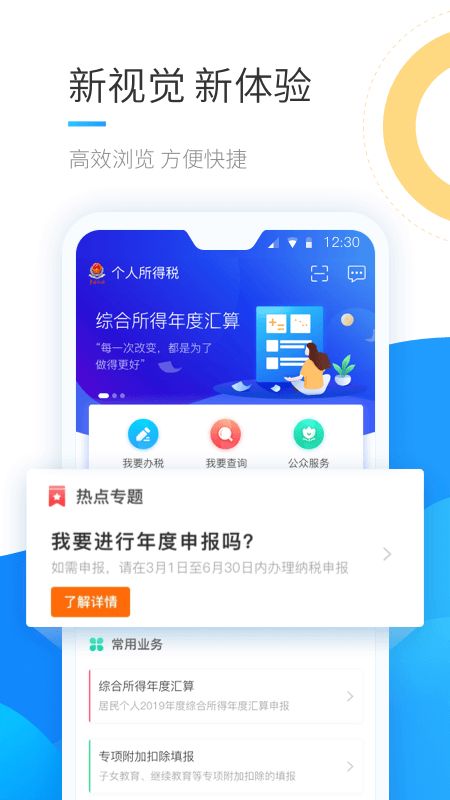 个人所得税app图3