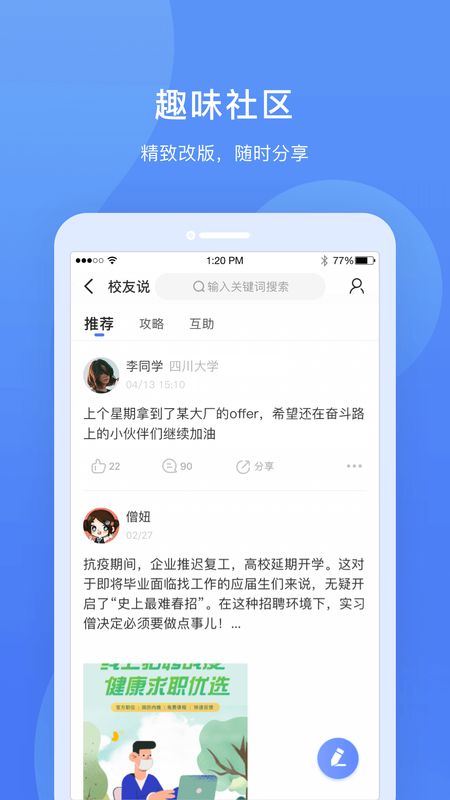 实习僧app图5