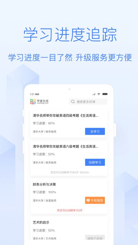 学堂在线app图4