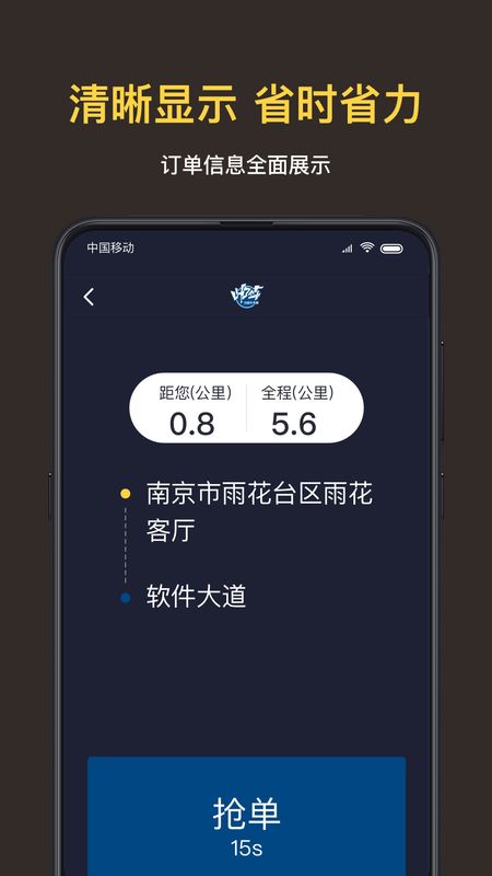 叫了个车司机端app图3