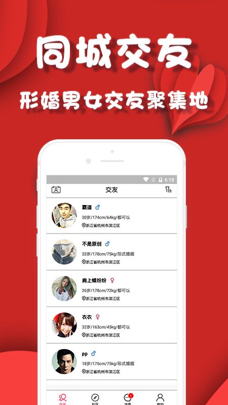 形婚介绍所app图1