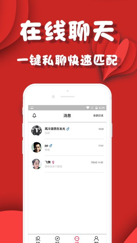 形婚介绍所app图3