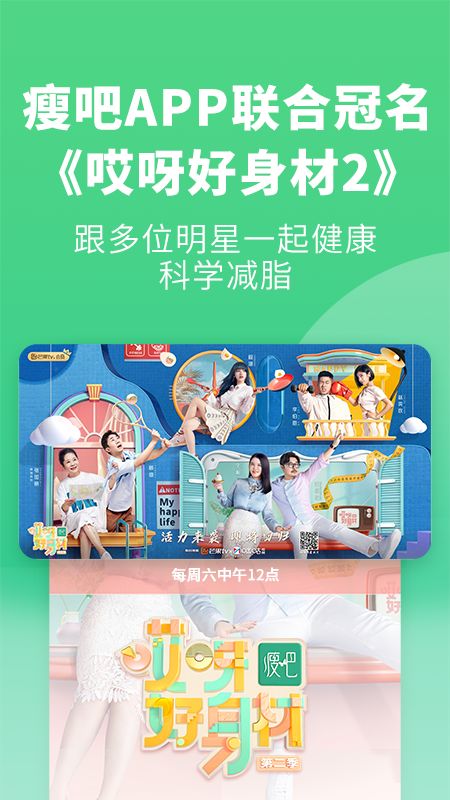 瘦吧app图1