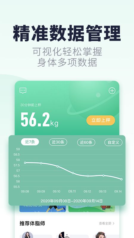 瘦吧app图3