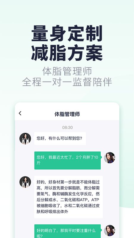 瘦吧app图5