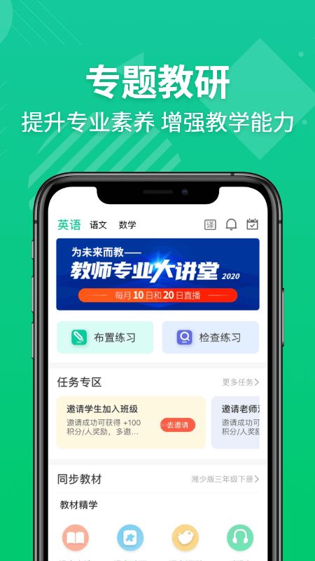 E英语宝老师app图3