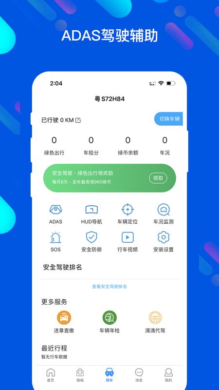 马车保app图1