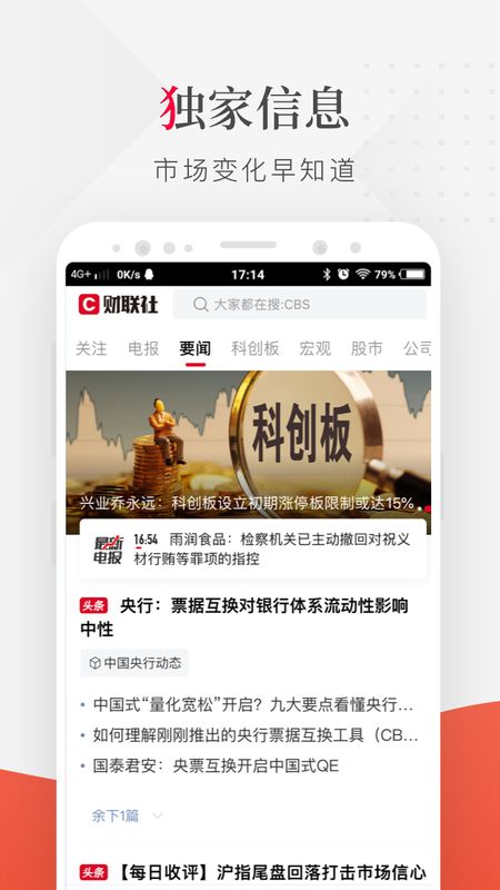 财联社app图1