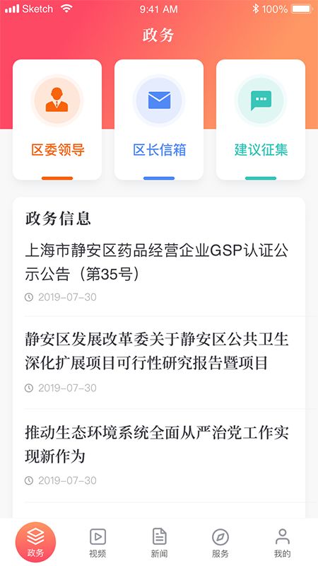 上海静安app图2