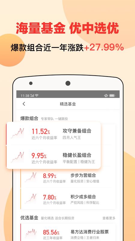 宜人财富app图2