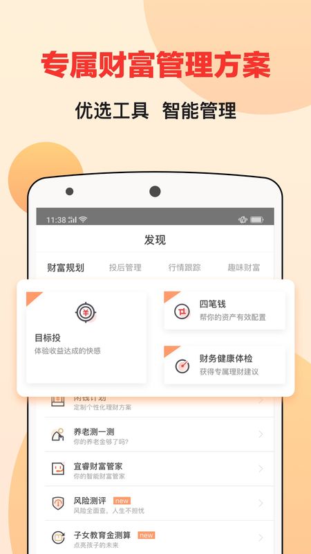 宜人财富app图4