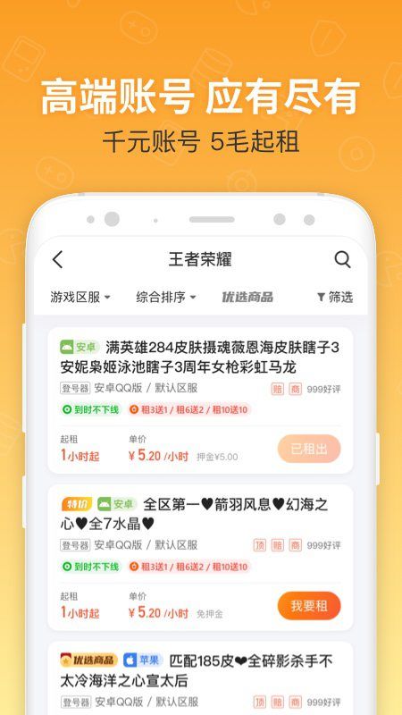 U号租app图2