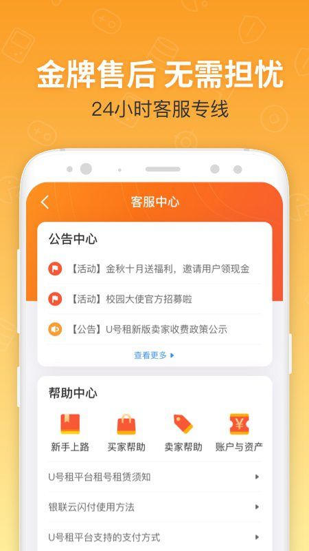 U号租app图3