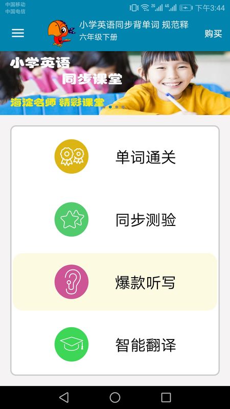 小学英语点读课堂app图1