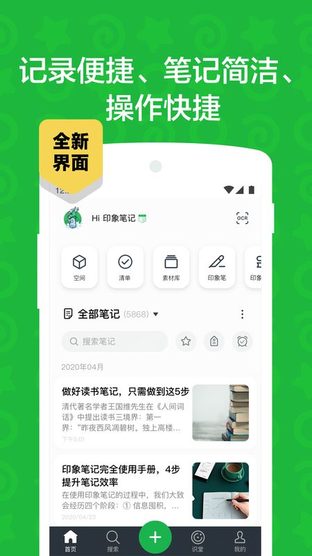 印象笔记app图2