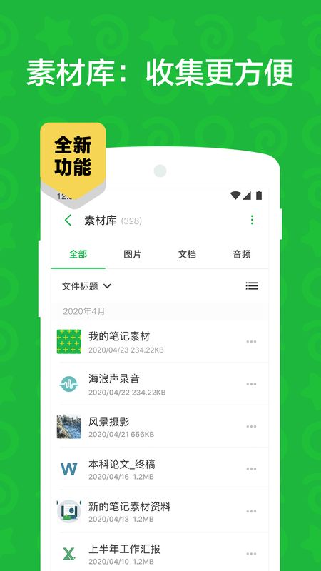 印象笔记app图3