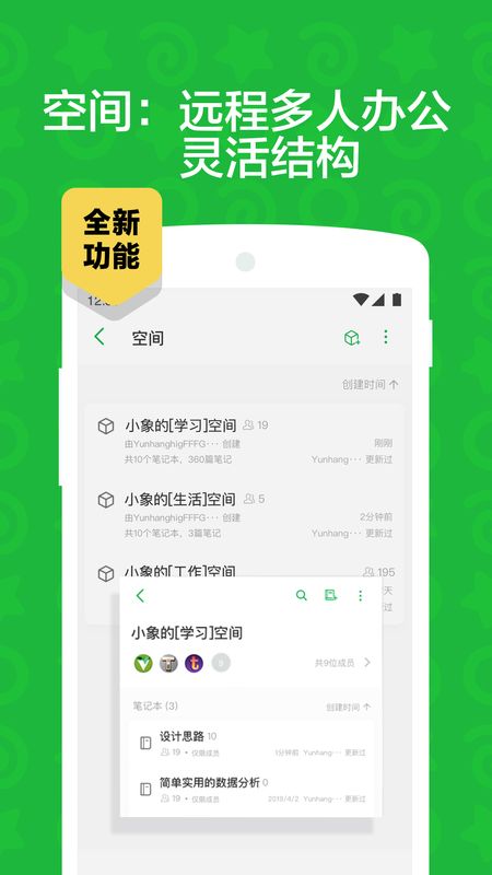 印象笔记app图5