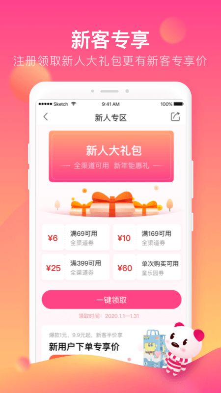 孩子王app图1