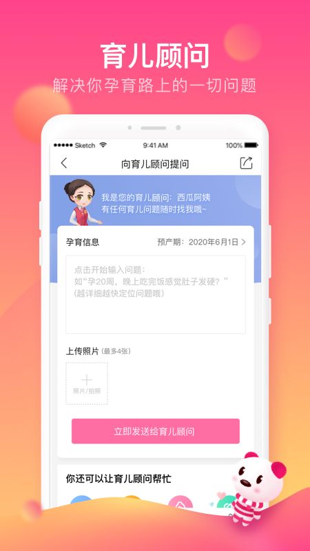 孩子王app图2