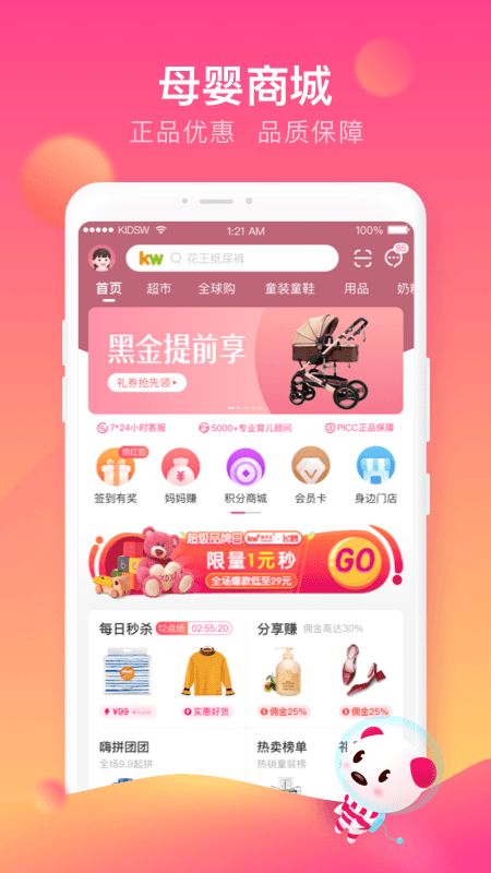 孩子王app图3