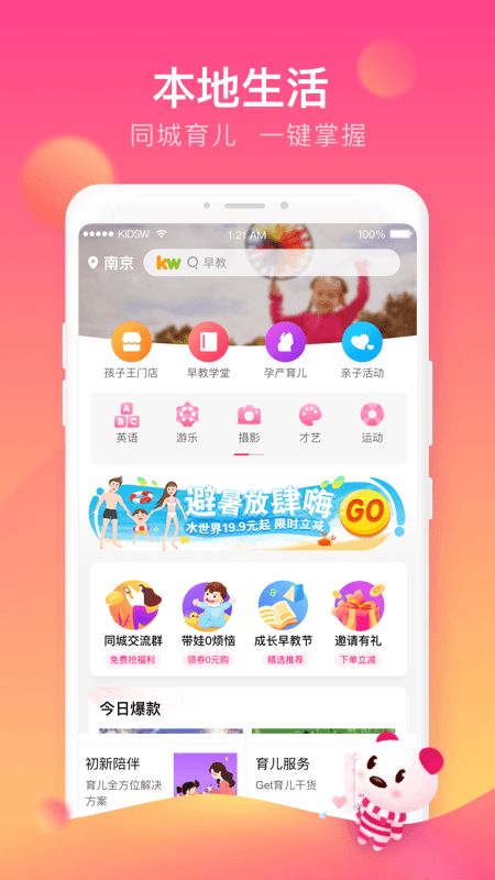 孩子王app图4