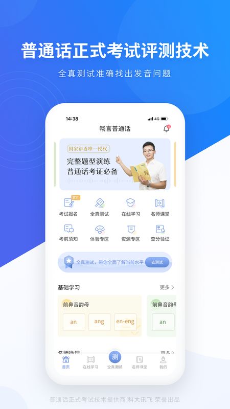 畅言普通话app图2