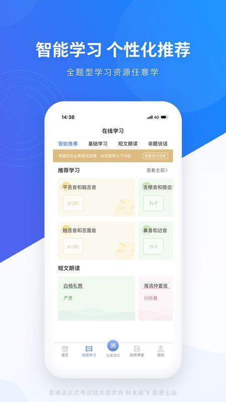 畅言普通话app图4