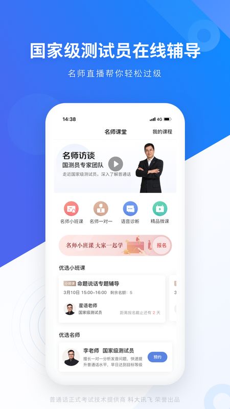 畅言普通话app图5