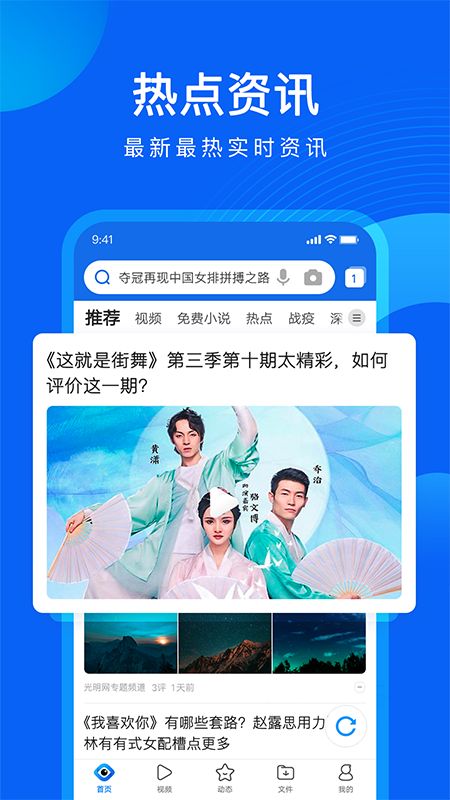 QQ浏览器app图1