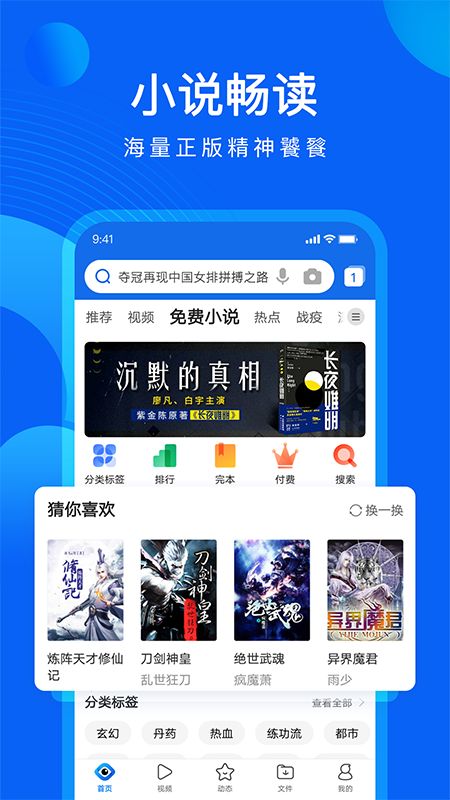 QQ浏览器app图4