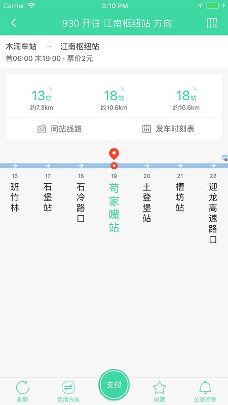 东城公交app图3