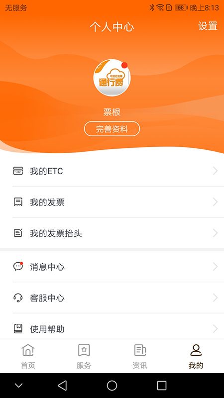 票根app图3